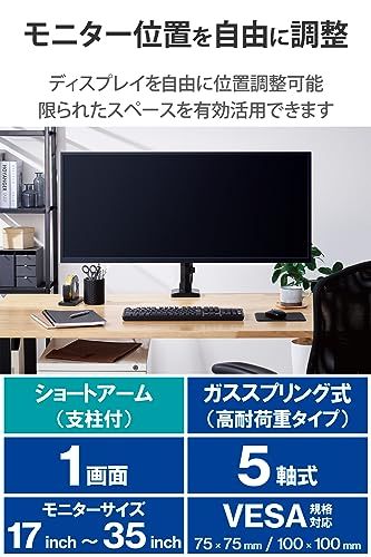 モニターアーム ブラケット式で取り付けしやすい 支柱式 17インチ 35インチ対応 耐荷重 15 kg ガス式 VESA規格対応 ブラック DPA SS 10 BK
