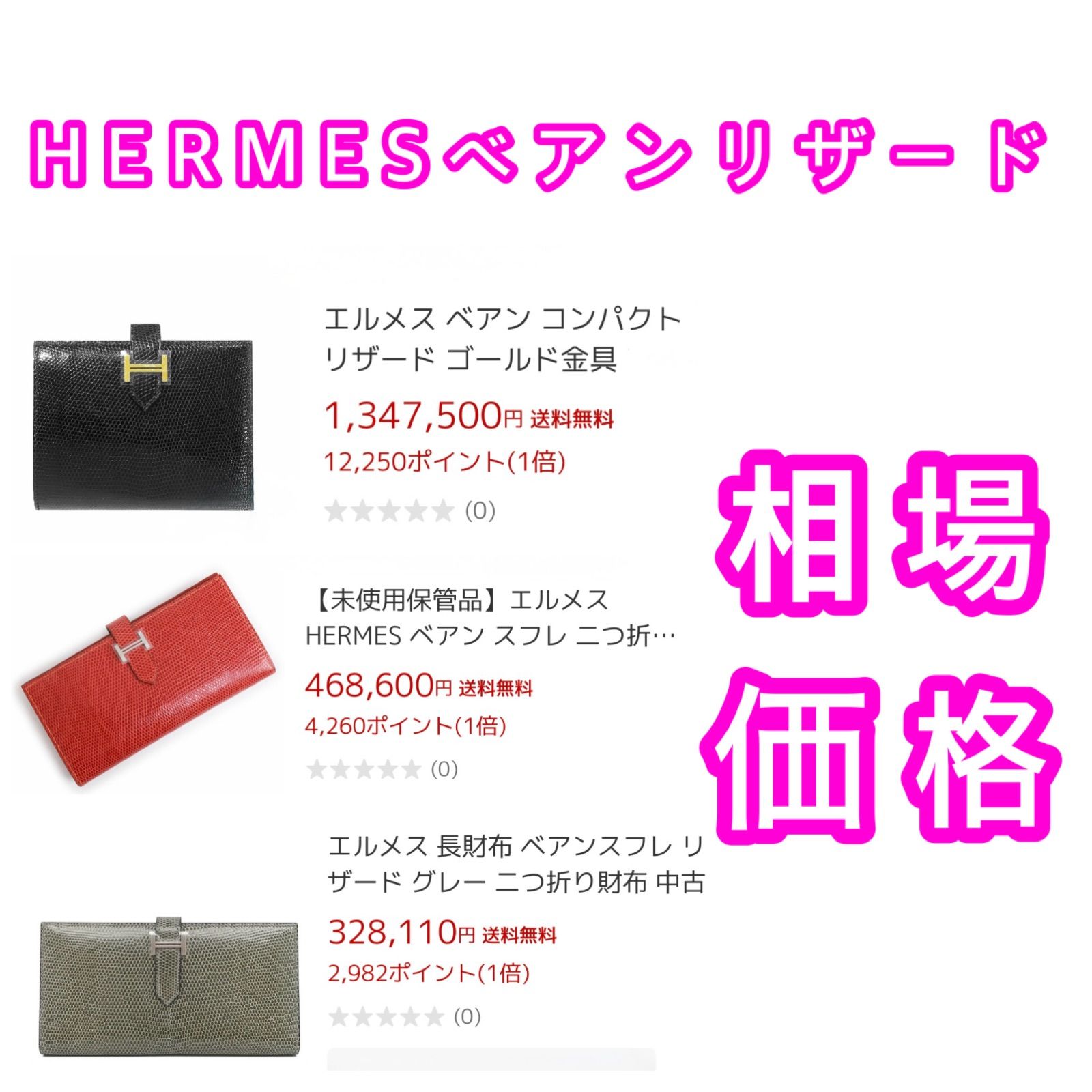 赤字価格の為値下げ不可‼️】エトゥープHERMES エルメス ベアンスフレ 