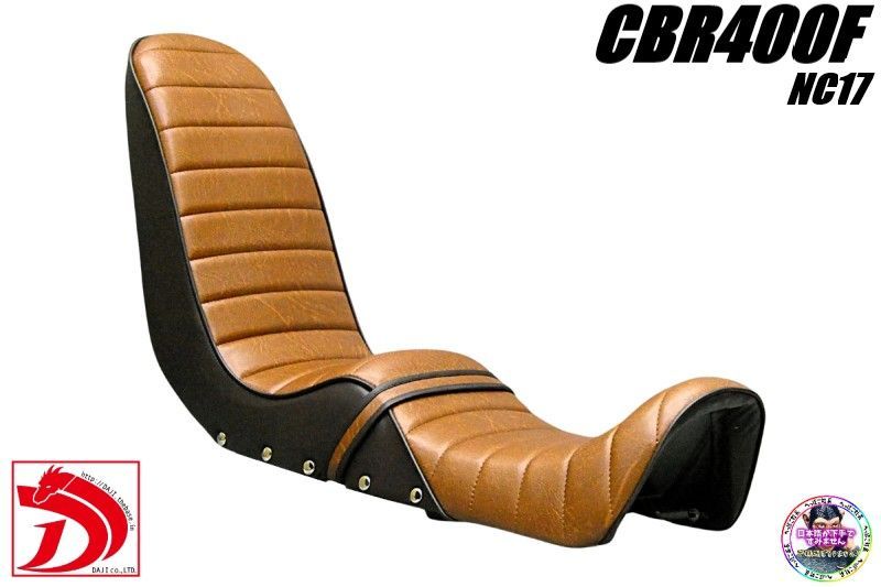 CBR400F 鋲打ち 茶ツートン40cm 三段シート /完成品BROWNブラウンNC17