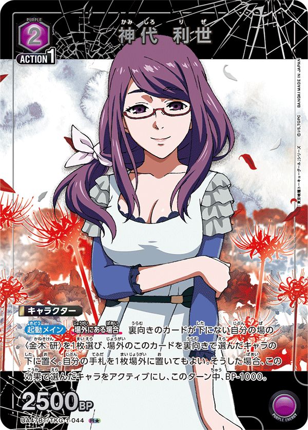 東京喰種 プリントキャラマイド　神代利世 神代 利世(R☆){紫}〈TKG-1-044〉[「東京喰種トーキョーグール