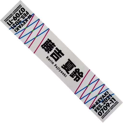 櫻坂46 藤吉夏鈴 推しメンマフラータオル addiction 商品詳細ページ | 櫻坂46 OFFICIAL GOODS STORE | 【通常配送】Make or