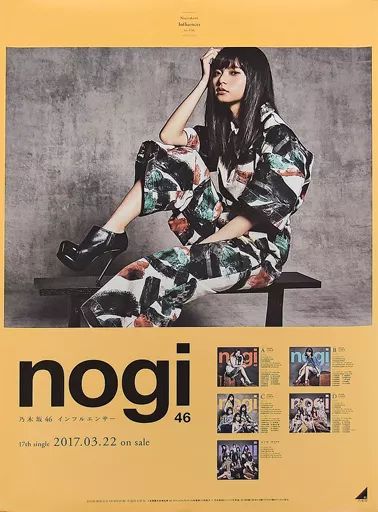 乃木坂46　非売品B2ポスター 中古】ポスター(女性) B2告知特製ポスター 齋藤飛鳥(乃木坂46) 「CD