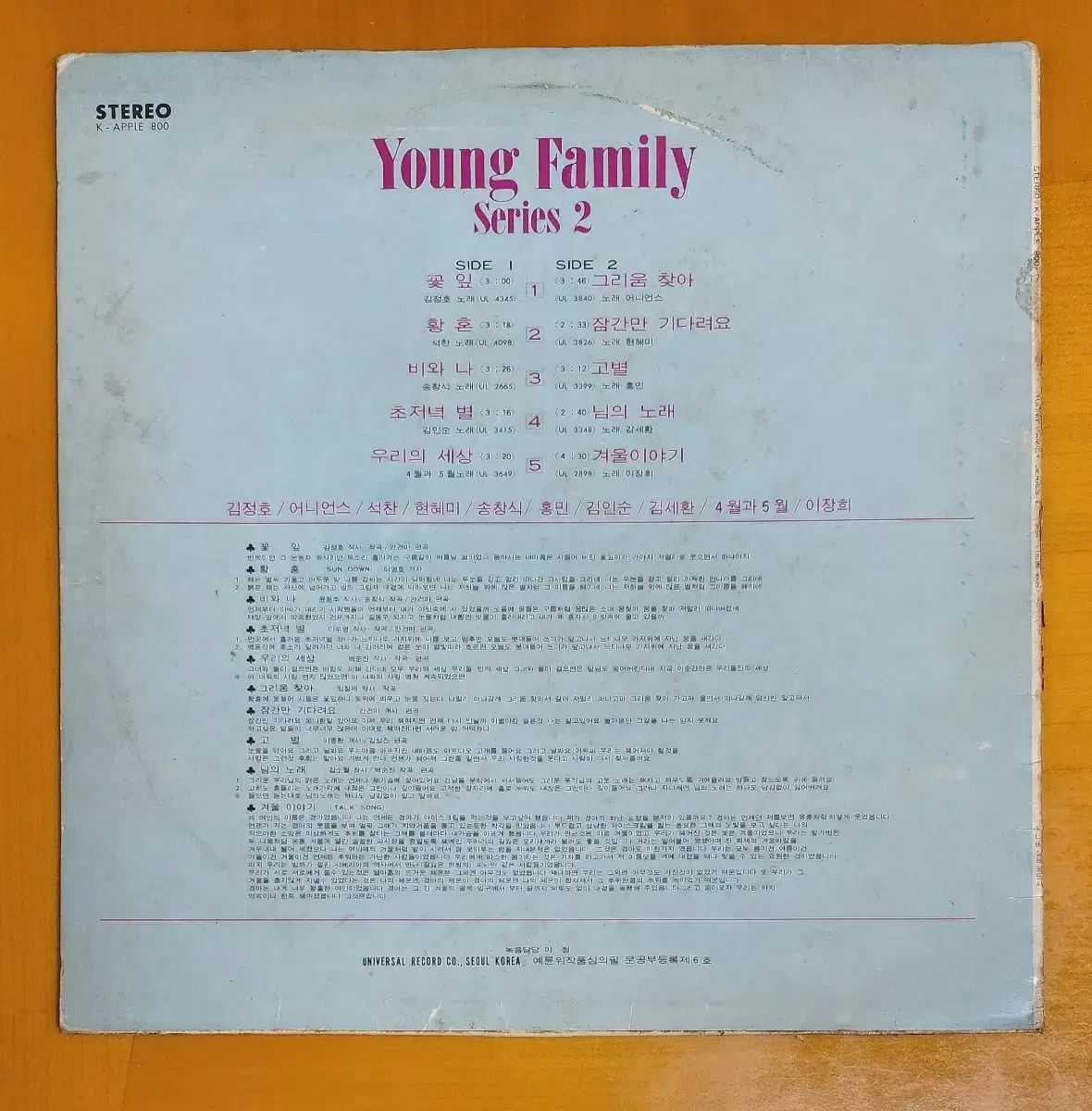 LP ヤングファミリー シリーズ 2