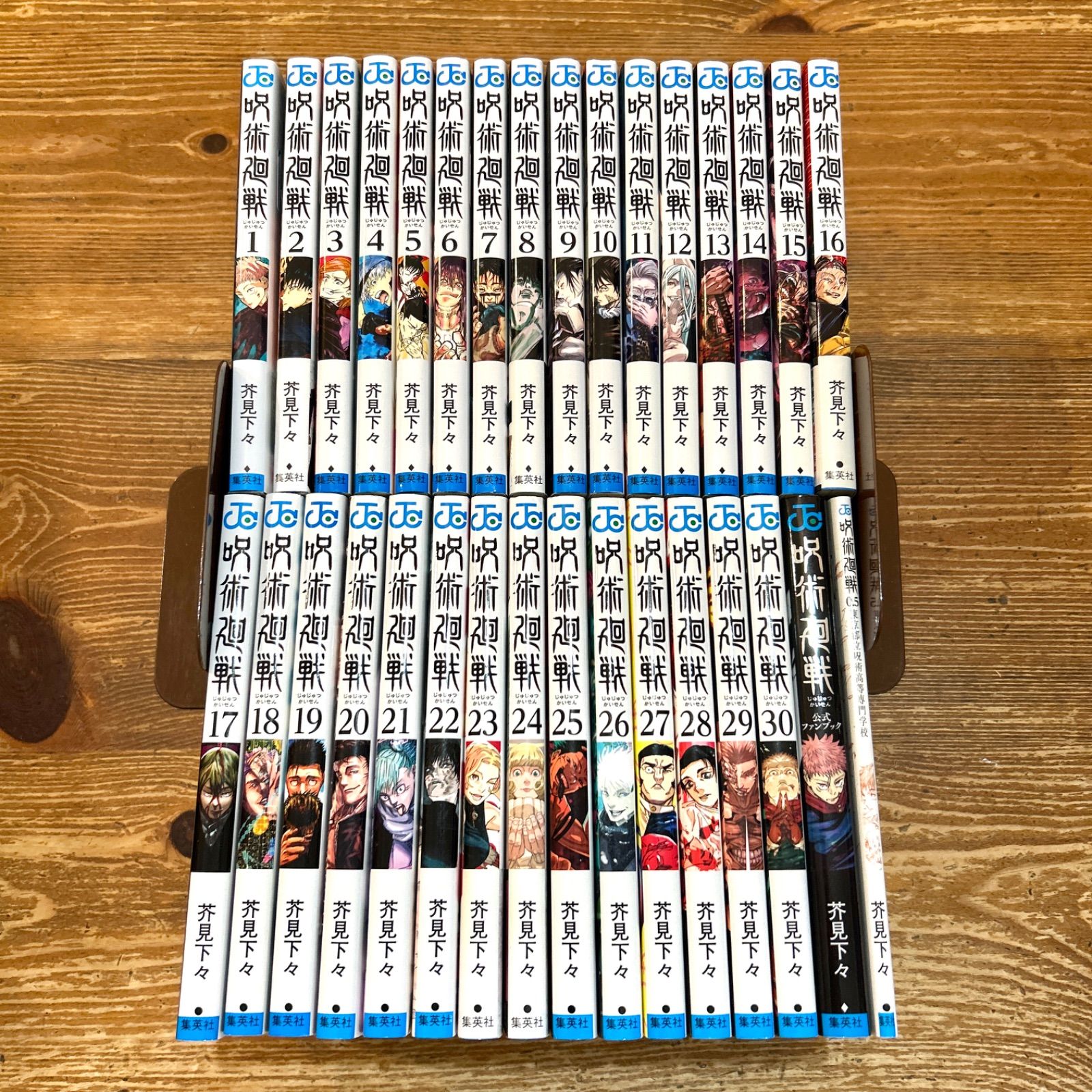 呪術廻戦 全30巻 全巻セット 公式ファンブック＋0.5巻付き 芥見下々
