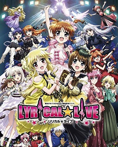 魔法少女リリカルなのは15周年記念イベント リリカル ライブ Blu-ray