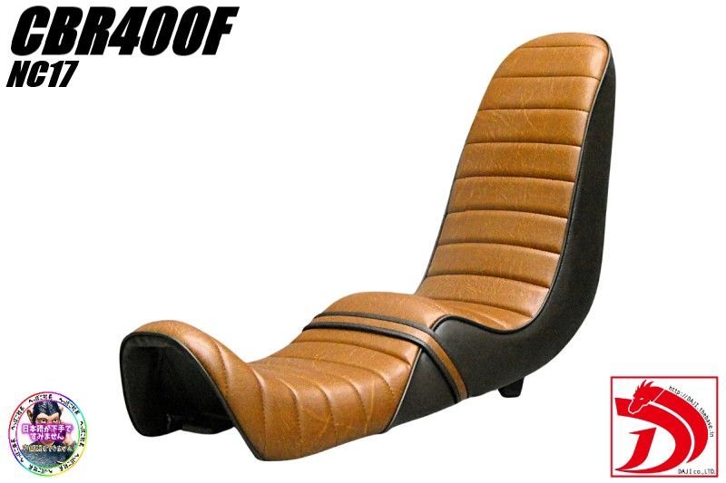 CBR400F タックロール シート 茶ツートン / あんこ抜き 完成品 CBR400F 茶ツートン40cm 三段シート /茶 完成品BROWNブラウンNC17