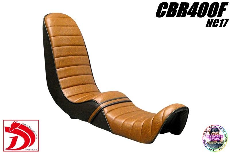 CBR400F 茶ツートン40cm 三段シート /茶 完成品BROWNブラウンNC17