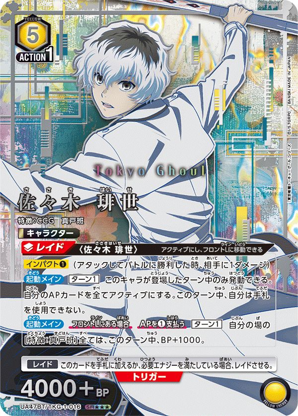 ユニオンアリーナ　東京喰種　黄　BT　SR以下4コン　東京グール　ユニアリ ユニオンアリーナ 東京喰種 黄 BT SR以下4コン 東京グール ユニアリ