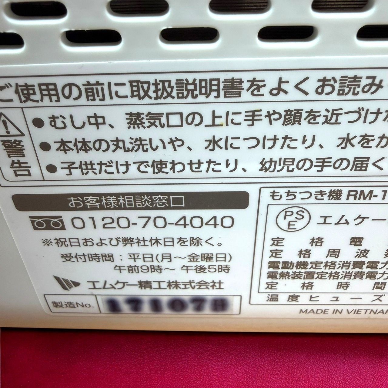餅つき機 1升タイプ