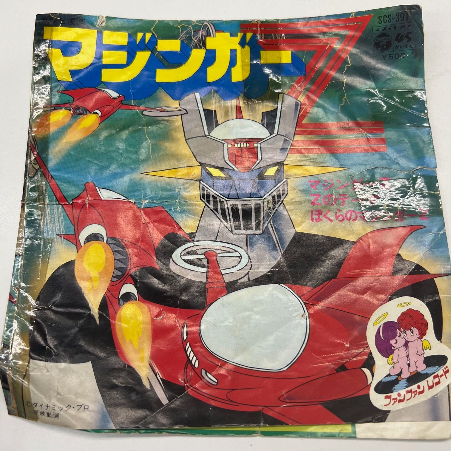 マジンガーZ シングルレコード - メルカリ