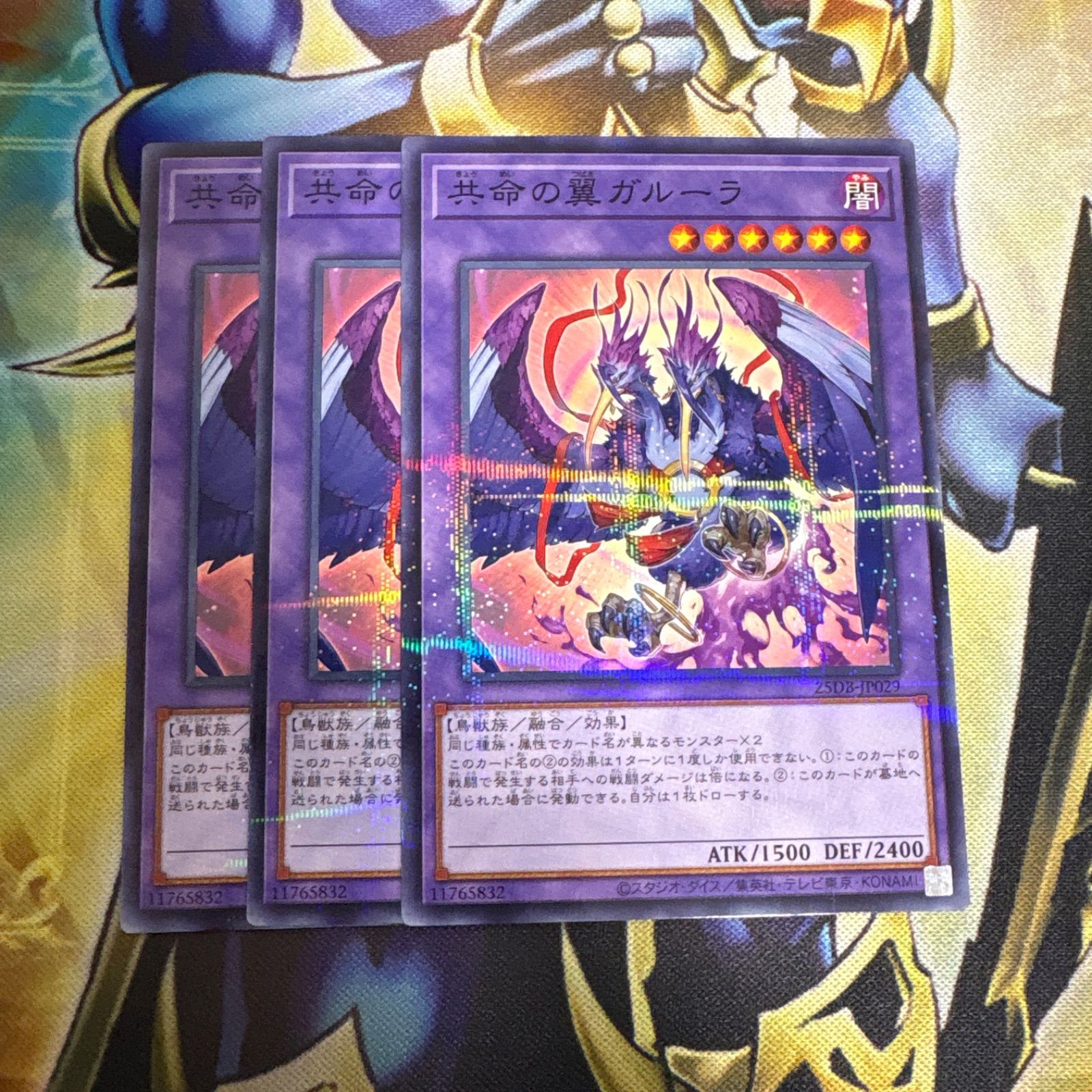 共命の翼ガルーラ プリズマ 遊戯王 3枚 ガルーラ Amazon.co.jp: 遊戯王カード 共命の翼ガルーラ(スーパーレア) WORLD