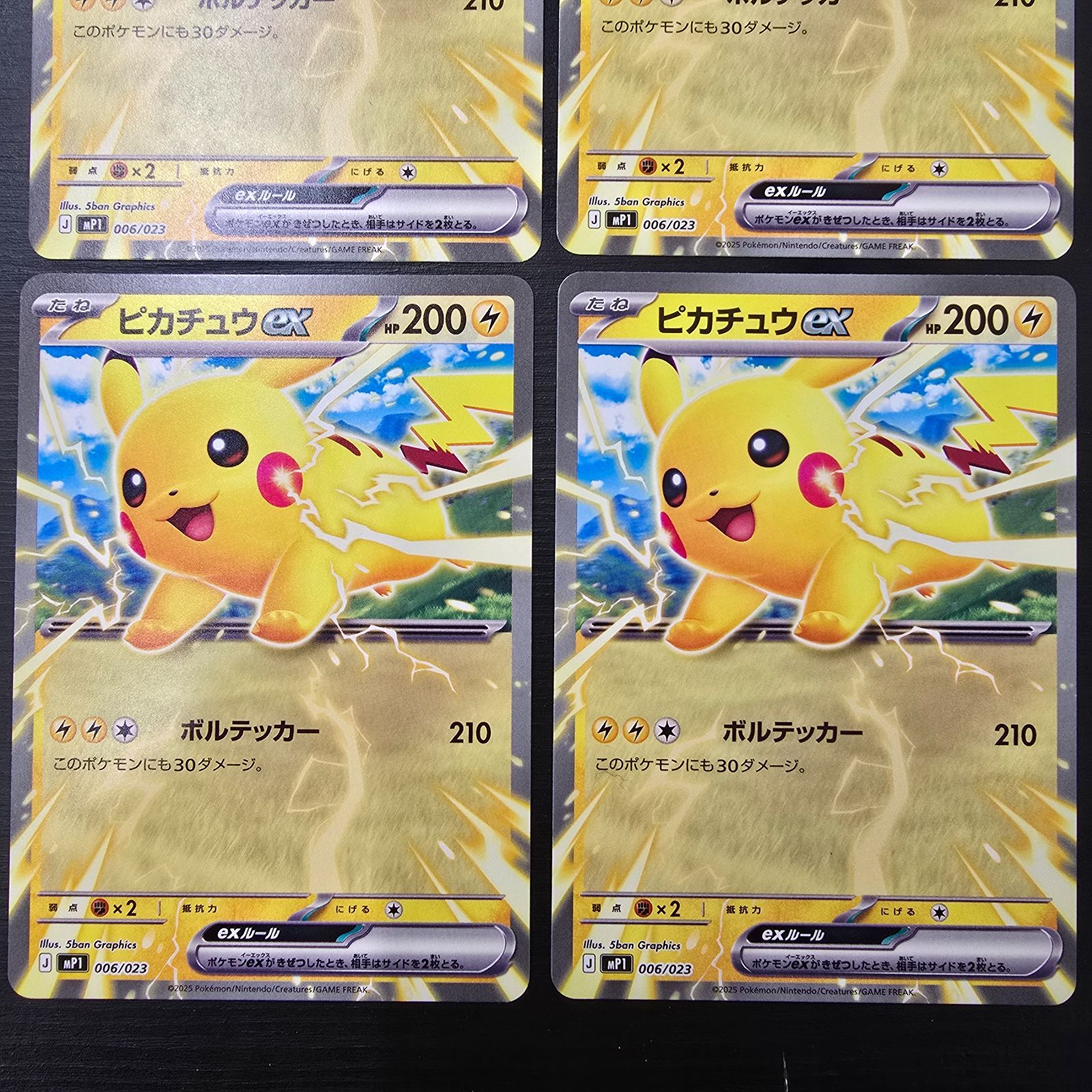 ポケモンカードゲーム ピカチュウex mP1 006/023 コロちゃお スタート