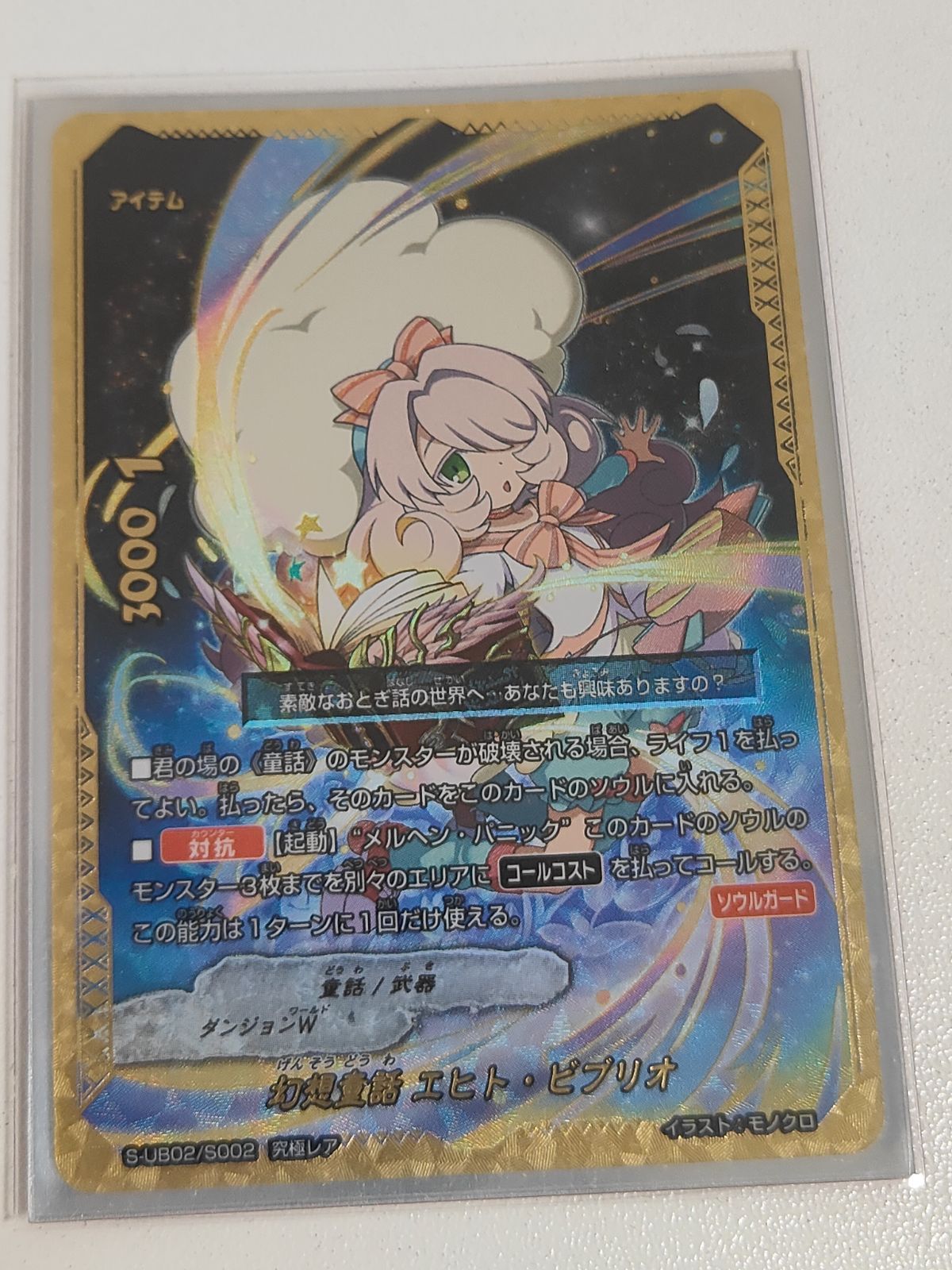 fym26-9【究極レア・超ガチレア多数】バディファイト 幻想童話デッキ