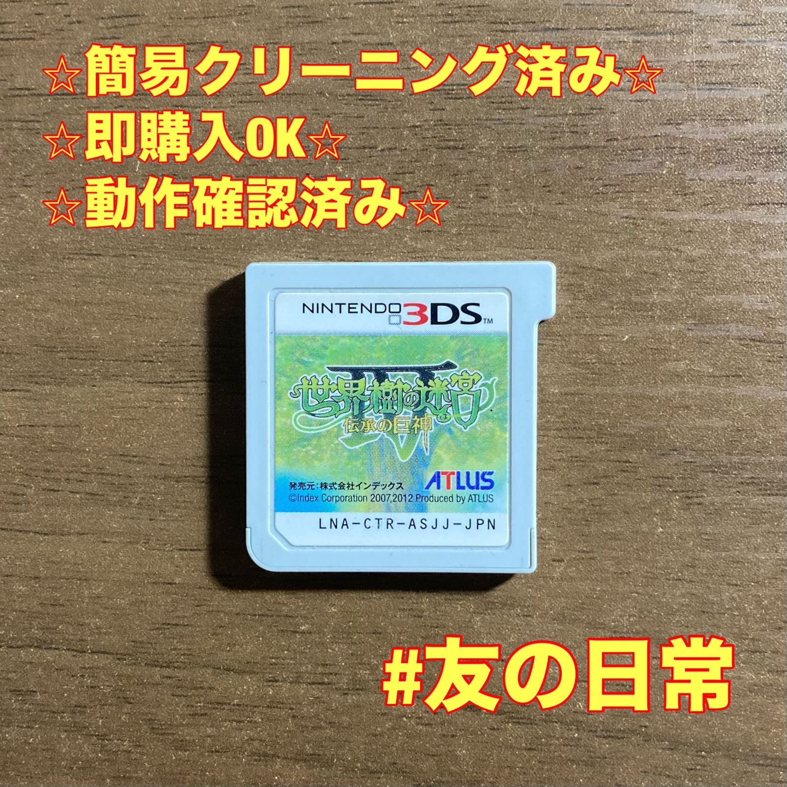 世界樹の迷宮IV 伝承の巨神 3DS 58 - メルカリ