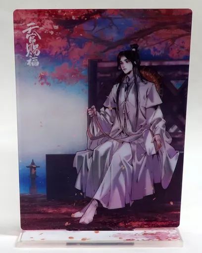 【中古】アクリルスタンド・アクリルパネル 謝憐 花下小憩 アクリル流砂スタンド 「天官賜福」