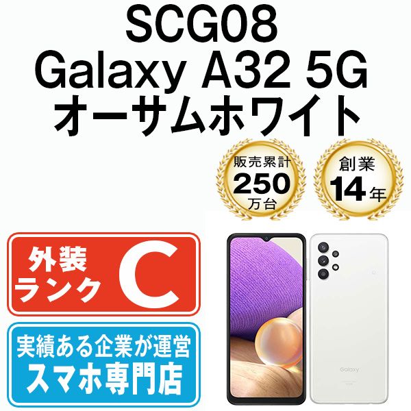 中古】 SCG08 Galaxy A32 5G オーサムホワイト SIMフリー 本体 au