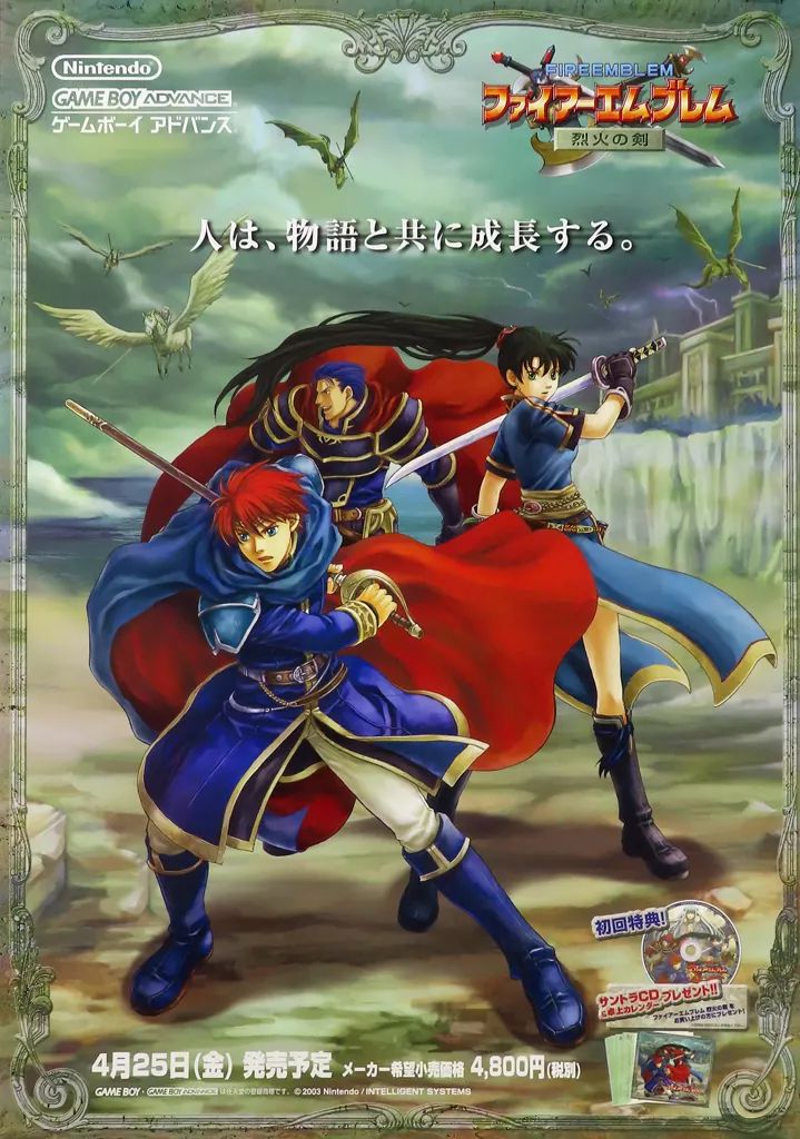 ファイアーエムブレム 烈火の剣 リン ポスター 非売品 中古】ポスター B2販促ポスター 「GBAソフト ファイアーエムブレム