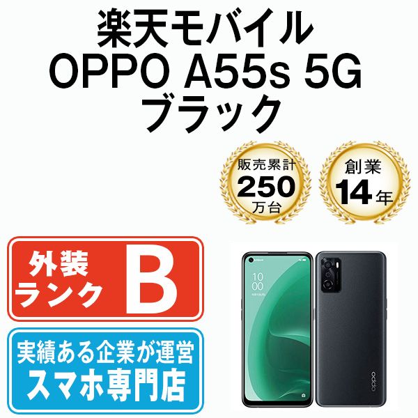 OPPO A55s 5G Simフリー 中古】 OPPO A55s 5G ブラック SIMフリー 本体 楽天モバイル スマホ