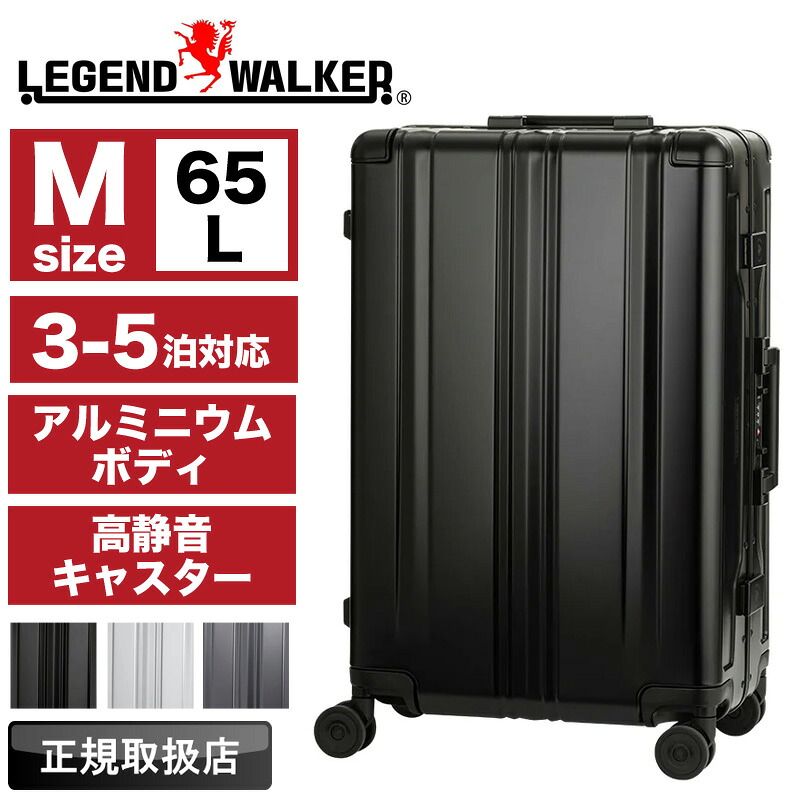 スーツケース Mサイズ レジェンドウォーカー LEGEND WALKER 1513-61 キャリーケース フレーム式 65 L 3～5泊 アルミニウム 丈夫 静音 TSAロック TSロック 4輪 旅行 海外旅行 修学旅行 出張 トラベル 大容量