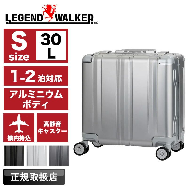 スーツケース SSサイズ レジェンドウォーカー LEGEND WALKER 1513-38 キャリーケース ビジネスキャリー 30 L 1～2泊 アルミニウム 丈夫 静音 TSAロック TSロック 4輪 旅行 海外旅行 出張 トラベル 機内持込み