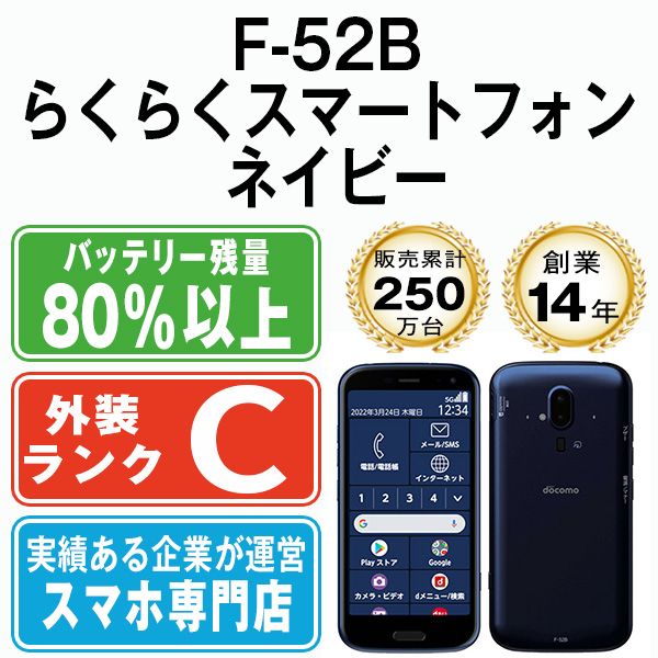 ☆良品☆simフリー☆ らくらくスマートフォン F-52B ネイビー ☆良品☆simフリー☆ らくらくスマートフォン F-52B ネイビー ムスビー