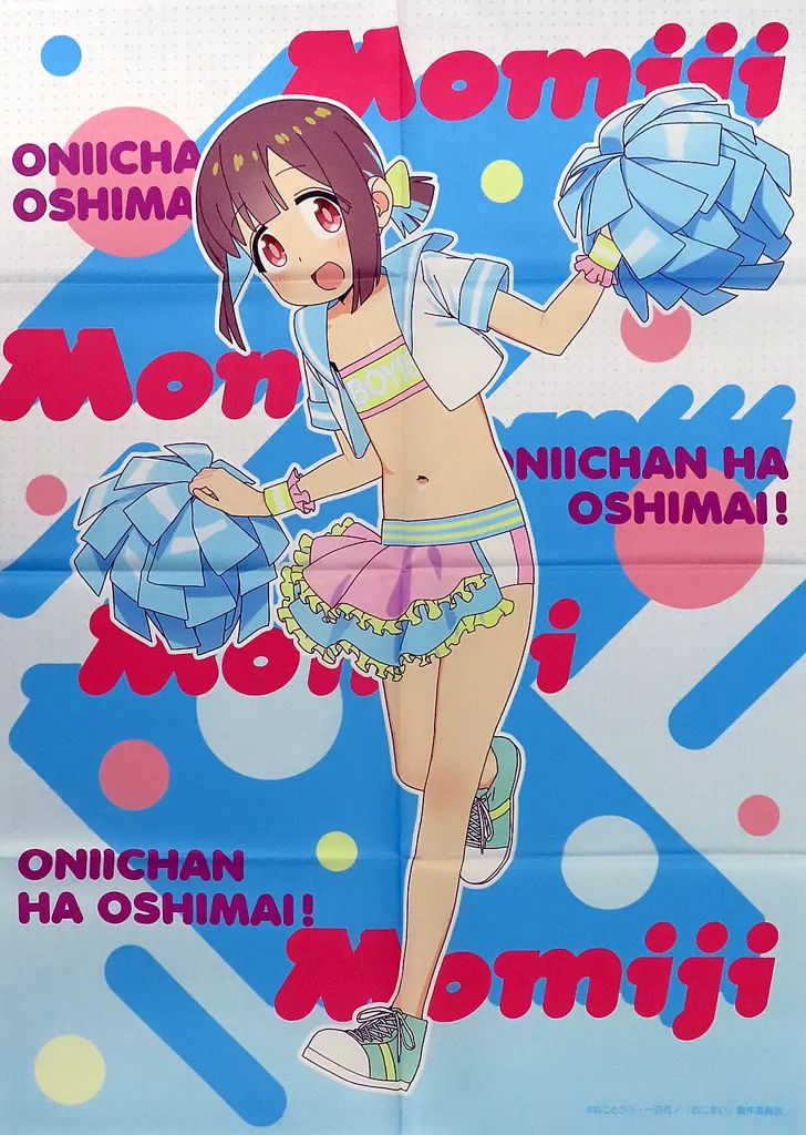 ポスター B 2布ポスター 穂月もみじ くじコレ お兄ちゃんはおしまい! チアリーダーver. S-4賞