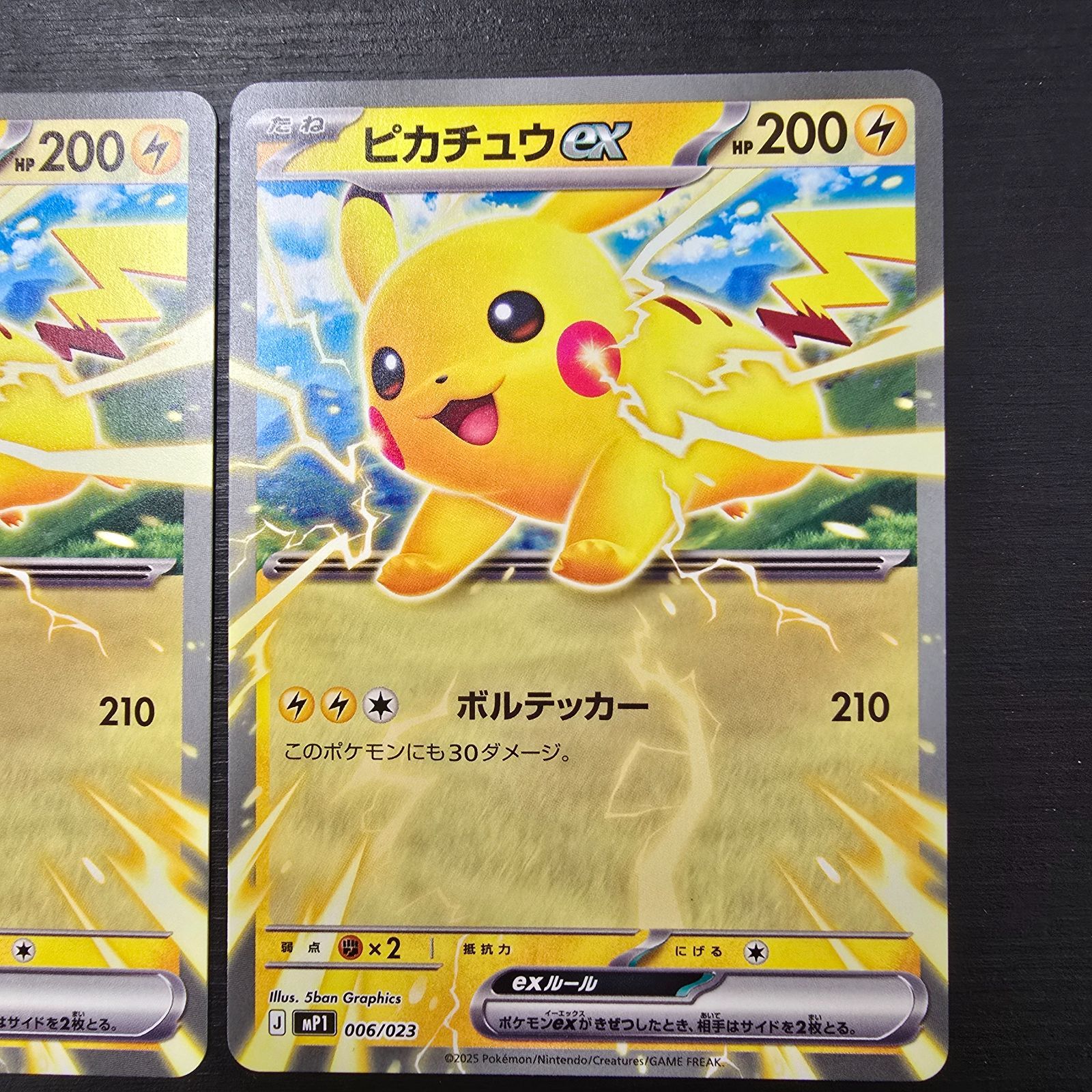 ポケモンカードゲーム ピカチュウex mP1 006/023 コロちゃお スタート