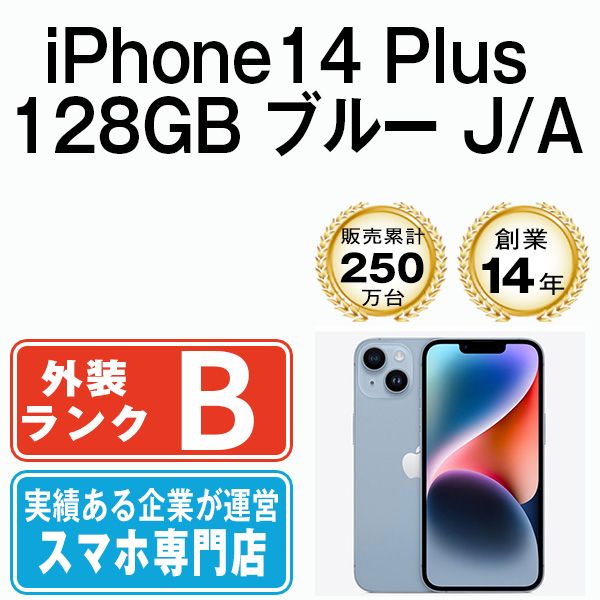  【中古】 iPhone14 Plus 128GB ブルー SIMフリー 本体 スマホ アイフォン アップル apple 【送料無料】 ip14plmtm2179 スマートフォン本体