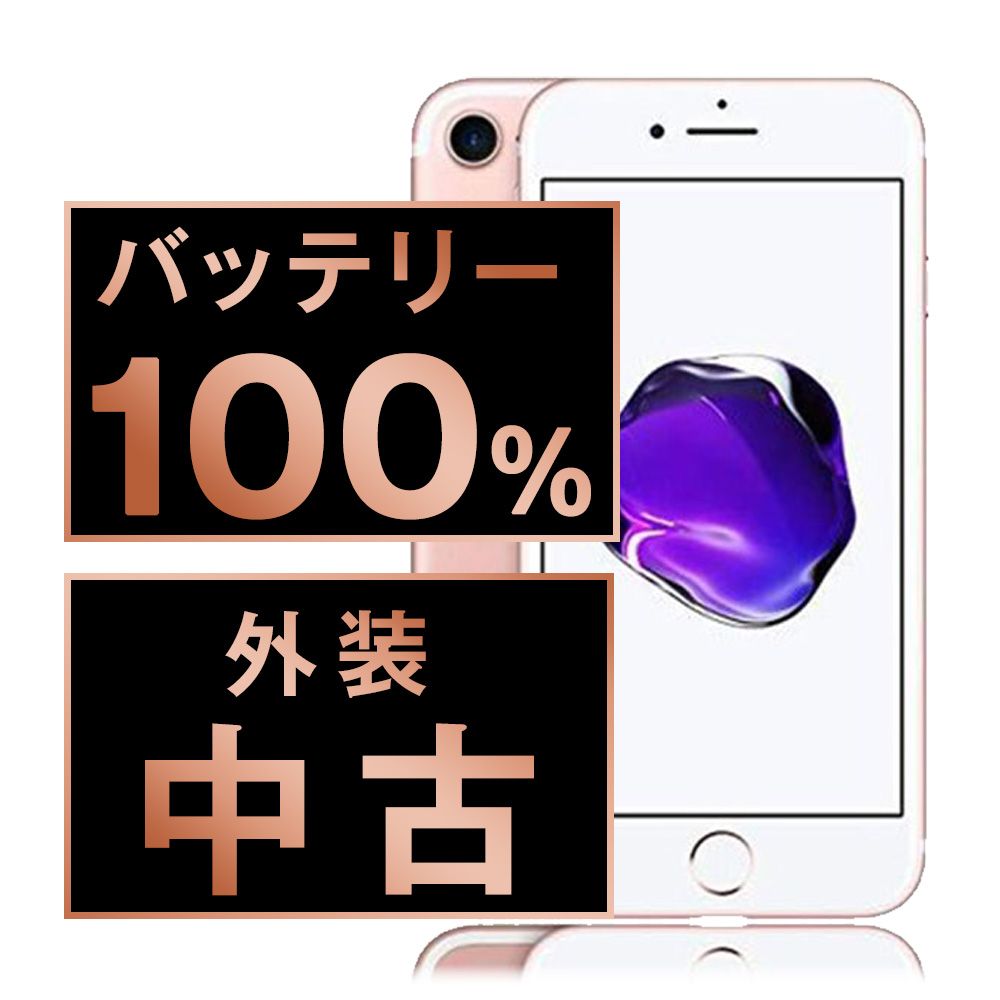 バッテリー100% 【中古】 iPhone7 32GB ローズゴールド SIMフリー 本体