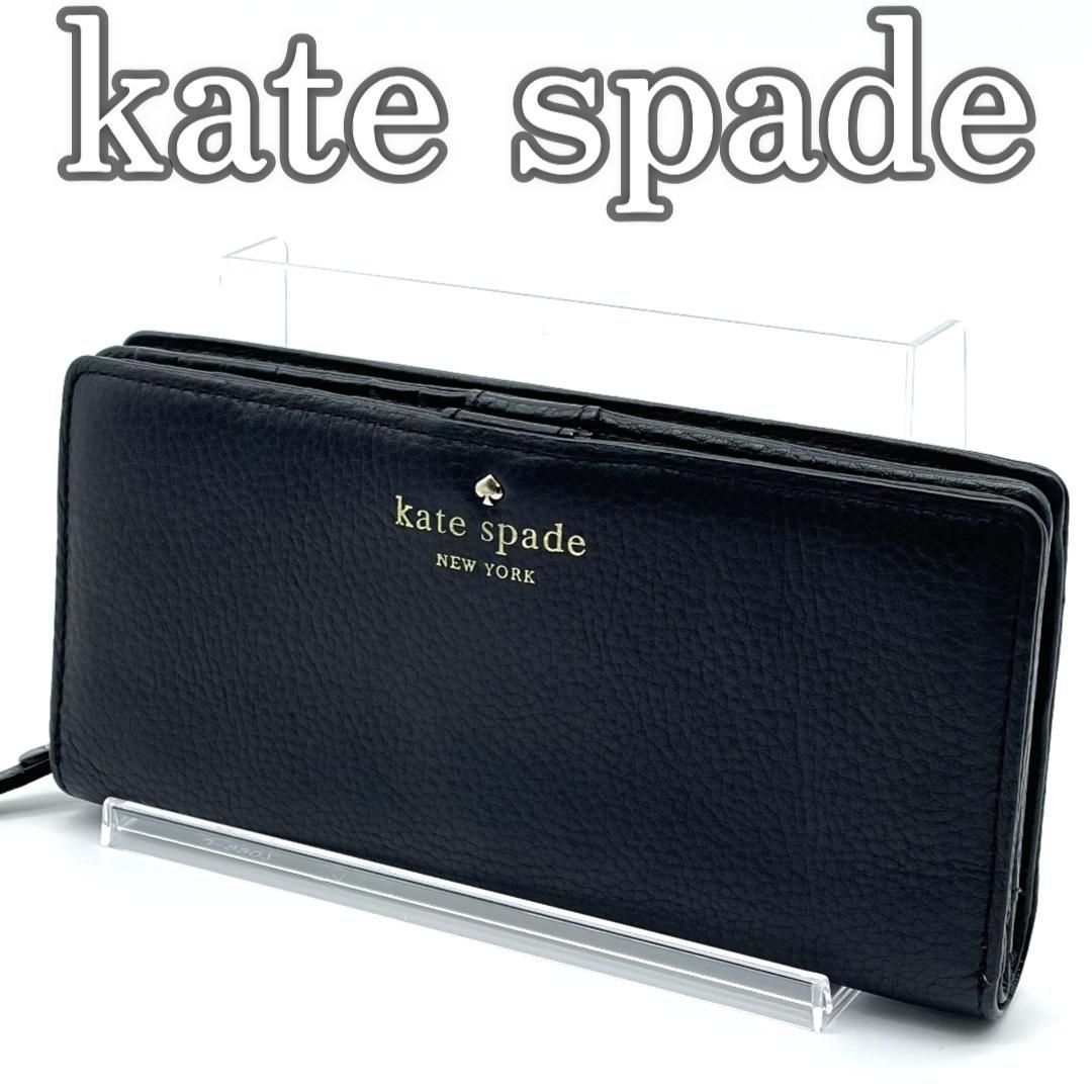 kate spade 長財布 ブラック ケイトスペード kate spade NEW YORK