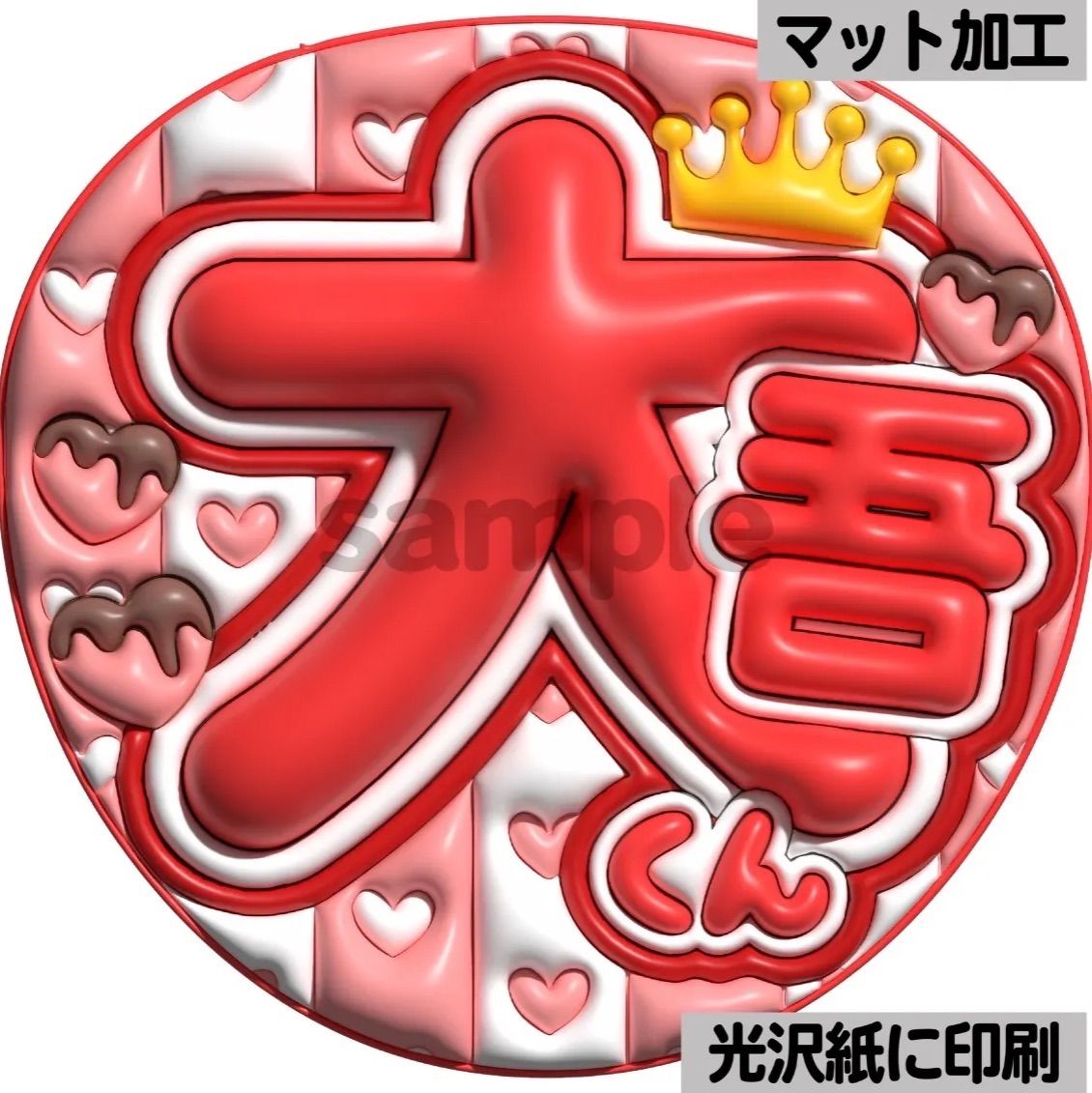 ファンサうちわ「おまとめ購入専用ページ（既製品）」ぷっくり文字風　うちわ 大吾くん】ぷっくりうちわ文字 ファンサ 団扇 カンペ 文字パネル 応援