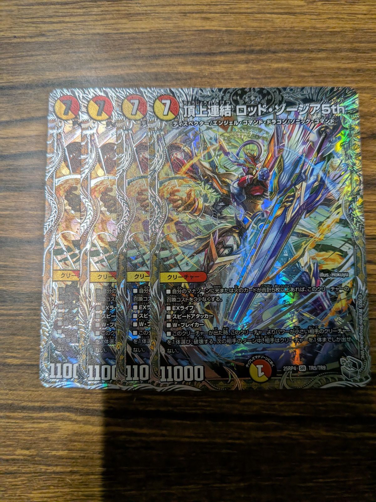 頂上連結ロッド・ゾージア5th 銀トレジャー 4枚 終淵 - メルカリ