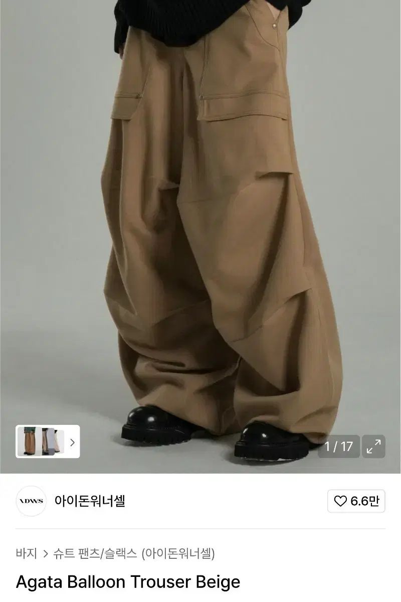 アイ돈ウォナセル Agata Balloon Trouser ベージュ