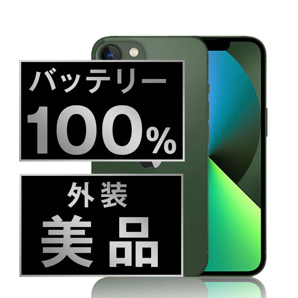 バッテリー100% 【中古】 iPhone13 mini 128GB グリーン SIMフリー