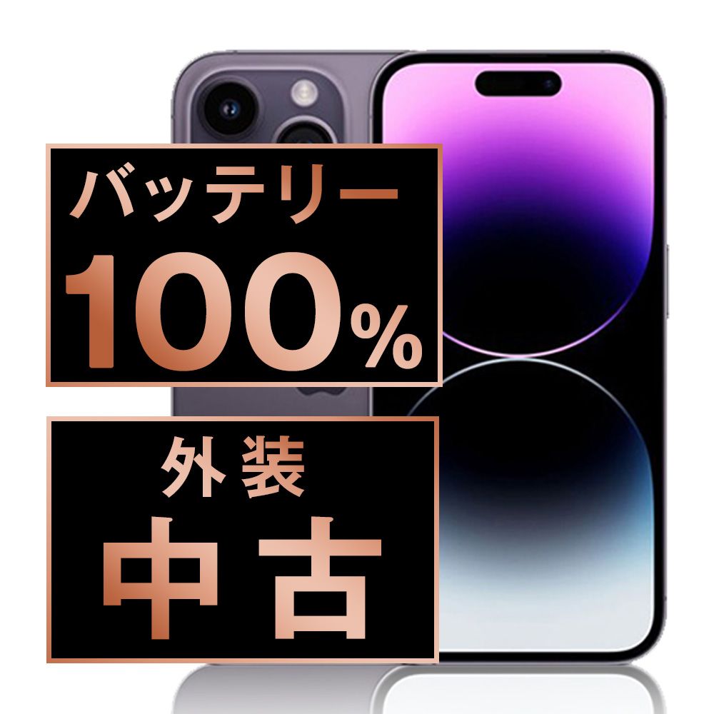 バッテリー100% 【中古】 iPhone14 Pro Max 128GB ディープパープル SIMフリー 本体 スマホ アイフォン アップル apple 【送料無料】 ip14pmmtm2039a