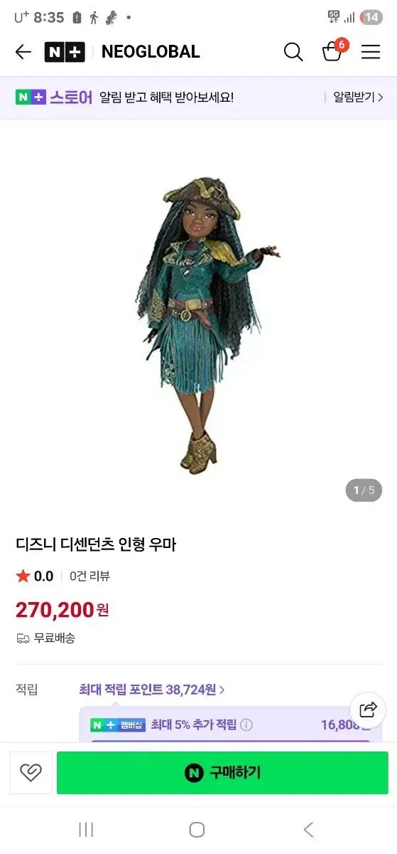 ディズニー ダン ぬいぐるみ ウマです