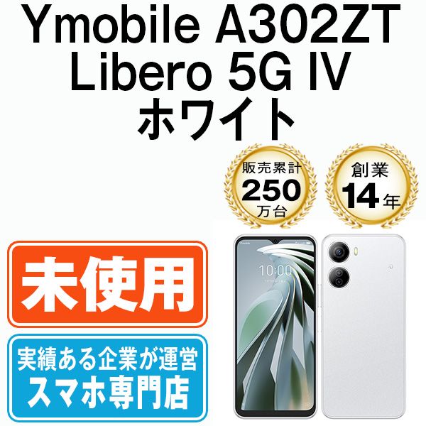 新品未使用 ZTE Libero 5G IV A302ZT SIMフリーホワイト Libero 5G IV A302ZT ホワイト【Y!mobile版SIMフリー】|中古