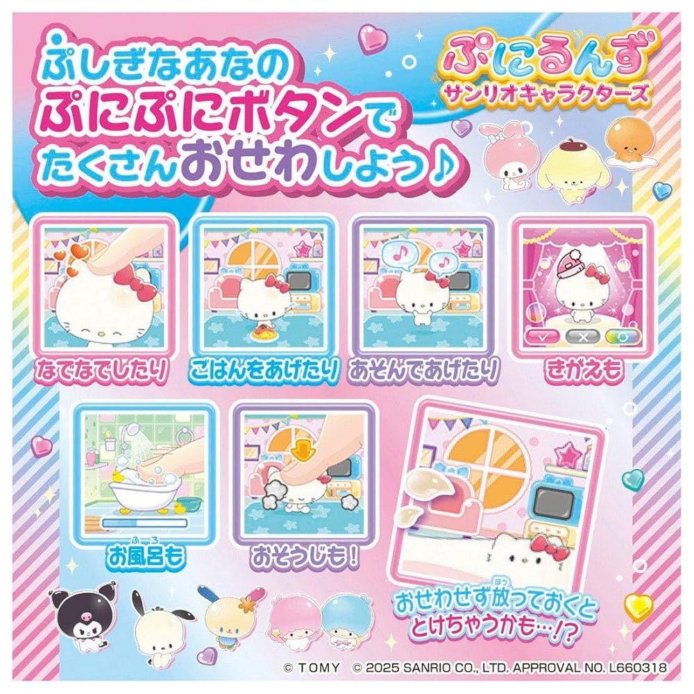 タカラトミー(TAKARA TOMY) ぷにるんず サンリオキャラクターズ 【日本
