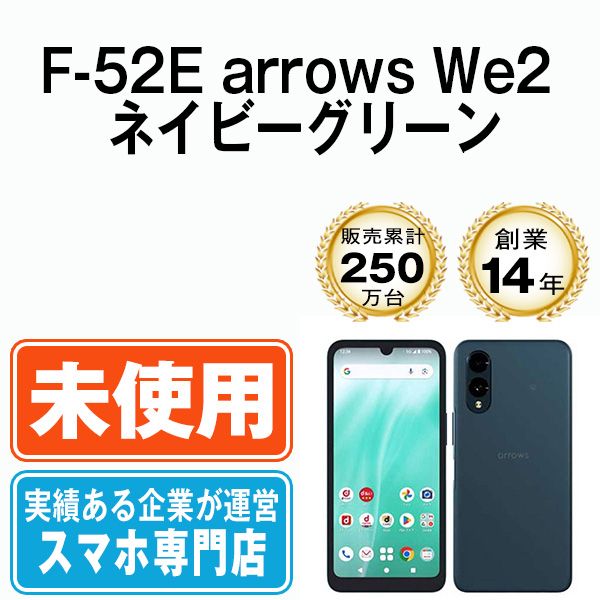 【新品未使用】arrows We2 F-52E ネイビーグリーン SIMフリー arrows We2 F-52E 【ネイビーグリーン】 ドコモ版SIMフリー