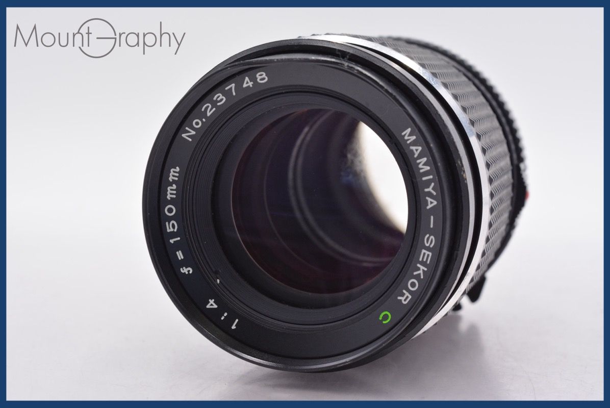 MAMIYA マミヤ SEKOR C 150mm F4 M645用 #698 マミヤ MAMIYA-SEKOR C 150mm F4 Mamiya M645用レンズ 【キレイな物を