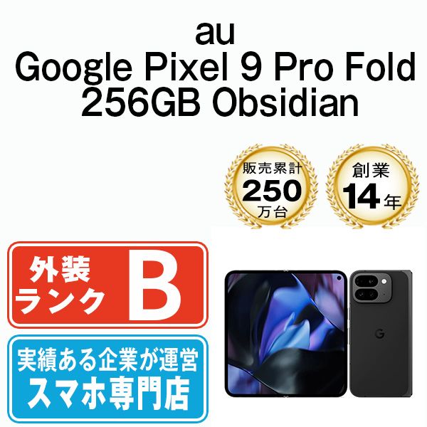 中古】 Google Pixel9 Pro Fold 256GB Obsidian SIMフリー 本体 au