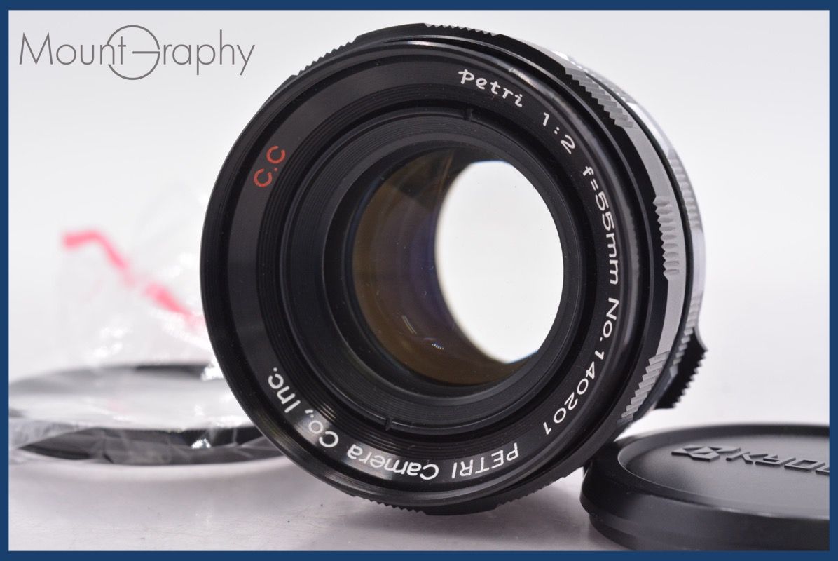 ペトリ PETRI 55mm F2 C.C 前キャップ&レンズフィルター付 ペトリ