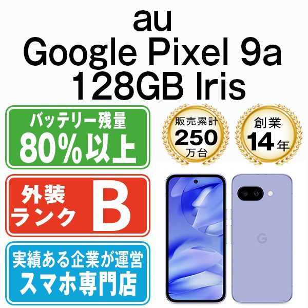 中古】 Google Pixel9a 128GB Iris SIMフリー 本体 au スマホ【送料
