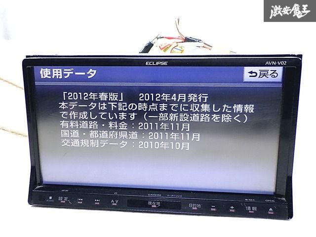 ECLIPSE AVN-V02 カーナビ ECLIPSE 【公式通販】