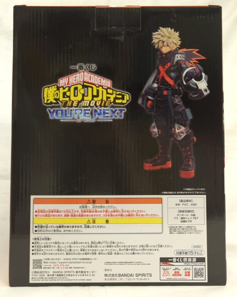 BANDAI SPIRITS 一番くじ 僕のヒーローアカデミア YOU