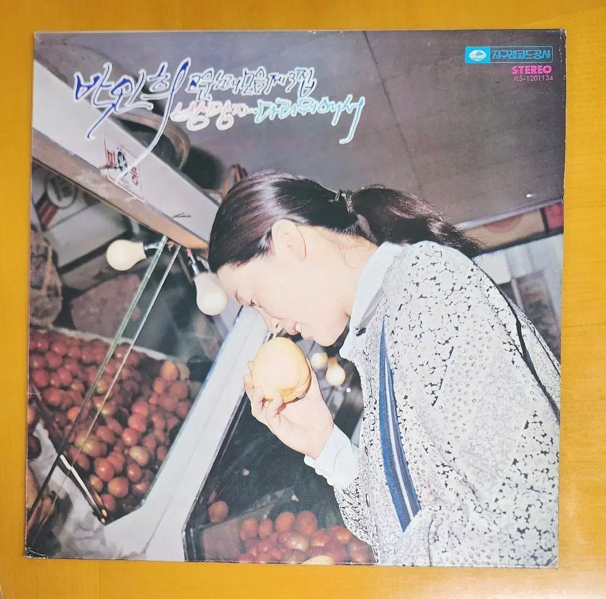 LP パク インヒ 美しい曲の 3 家