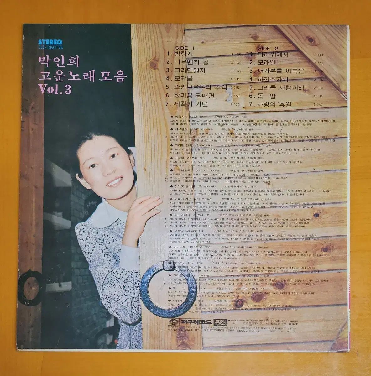 LP パク インヒ 美しい曲の 3 家