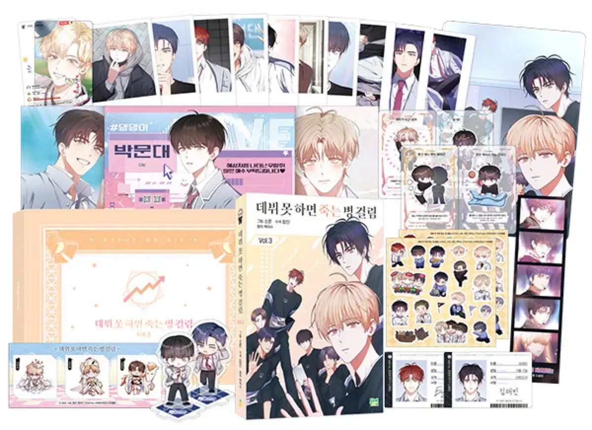 デビューできないと死ぬ病気にかかってしまいました ウェブ못죽 漫画 3 部 グッズセット