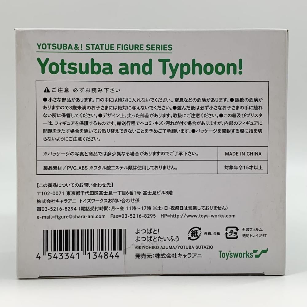 中古】未開封 よつばとたいふう！ キャラアニ トイズワークス よつばと