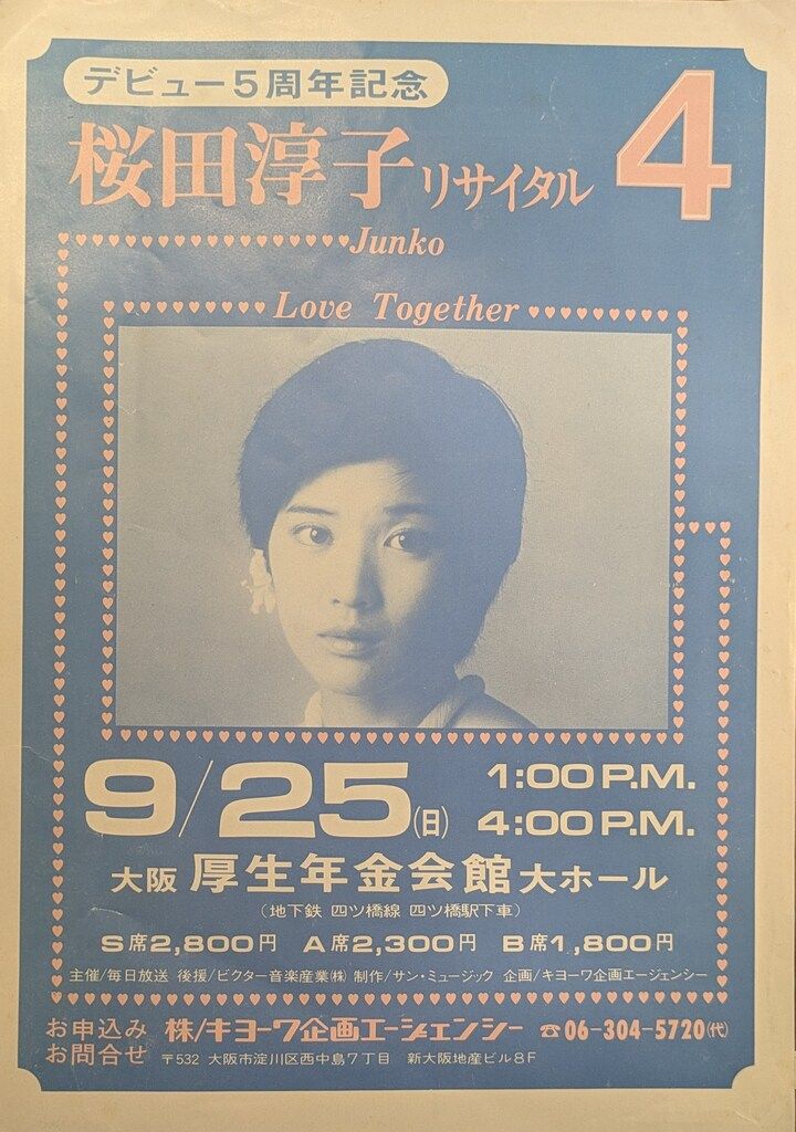 サンミュージック パンフレット 桜田淳子 リサイタル4 記念写真集